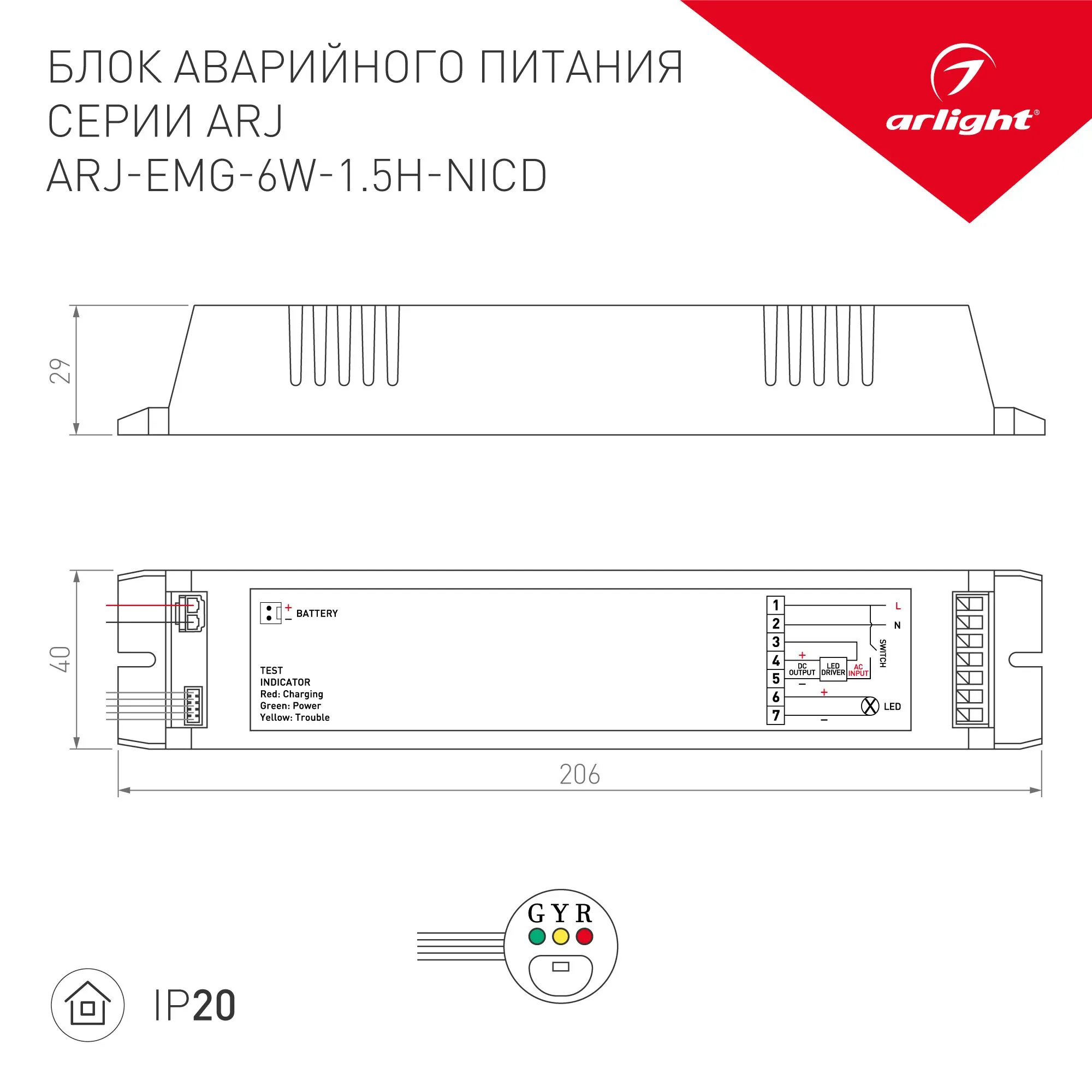 Блок аварийного питания ARJ-EMG-6W-1.5H-NiCd (Arlight, IP20 Пластик, 2  года) купить, цена за Штука